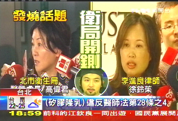 隆乳偷跑 鍘 !李進良停業3月罰15萬