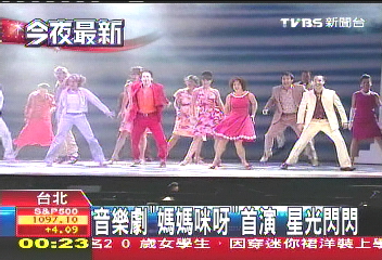 音樂劇「媽媽咪呀」首演　星光閃閃