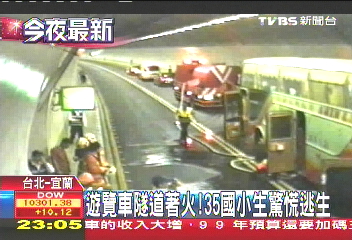 遊覽車隧道著火! 35國小生驚慌逃生