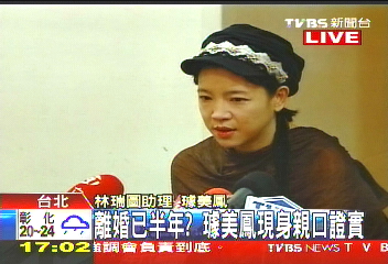 現身撇緋聞　璩美鳳證實離婚多時