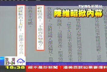 「總統喬人事」 陳維昭爆白色巨塔內幕