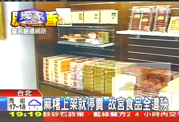 〈獨家〉麻糬上架就停賣 故宮食品全遭殃