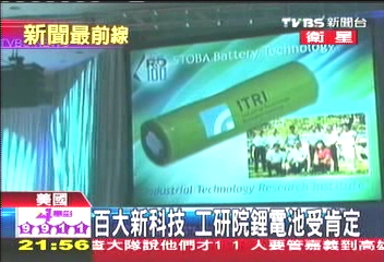 百大新科技 工研院鋰電池受肯定