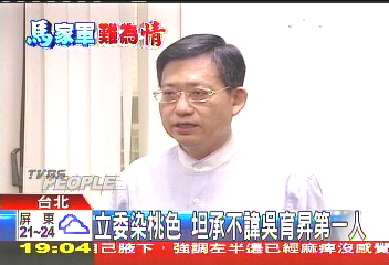 「馬」上坦承! 吳育昇立委第一人