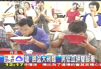 嗑「臉盆大碗麵」　男低血鉀雙腳癱