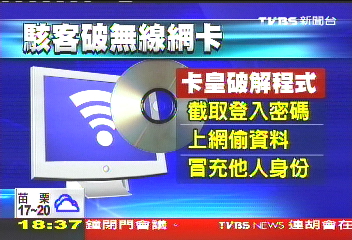「卡皇」盜無線網路 飯店小開涉案