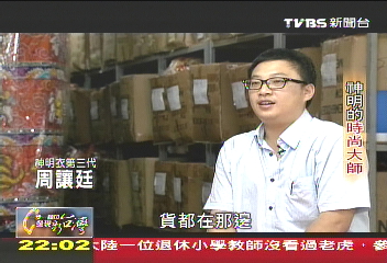 【一步一腳印】神明的時尚大師 老工藝也能有新創意
