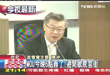MOU簽了! 台灣vs.大陸稱號對等