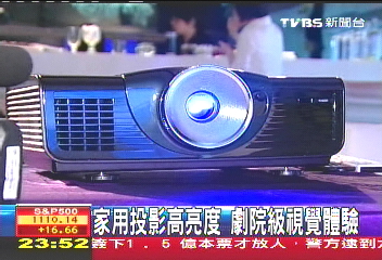 家用投影高亮度　劇院級視覺體驗