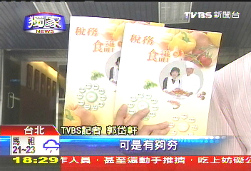 〈獨家〉「識稅」知味!北市推稅務食譜 主婦愛