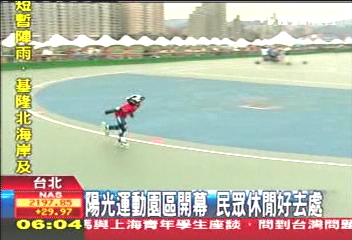 陽光運動園區開幕　民眾休閒好去處
