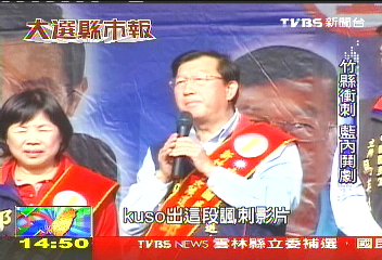 【大選縣市報】國民黨大分裂！　竹縣藍營兩派纏鬥