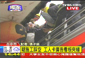 腳痛不能動　工人卡廣告看板夾縫