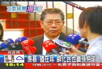 何必羨慕! 帥化民跟孫仲瑜也很熟