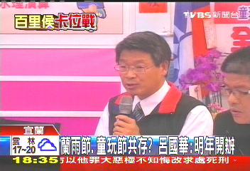 選情告急出招? 呂國華:蘭雨、童玩共存