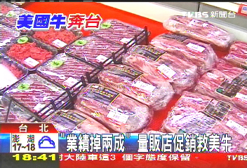 美牛開放/「業績掉2成」 量販店促銷救美牛