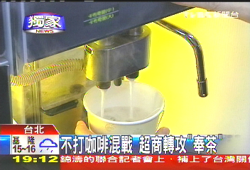 〈獨家〉不打咖啡混戰 超商轉攻「奉茶」