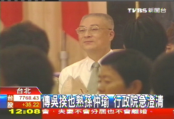 傳吳揆也熟孫仲瑜? 行政院急澄清