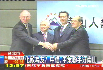 化敵為友？　中信、中策聯手分南山