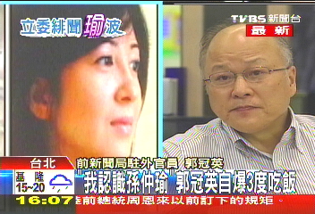 「我認識孫仲瑜」 郭冠英自爆3度吃飯