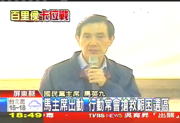 馬主席出動　行動常會搶救艱困選區