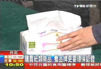 綠色消費時代 紙類商品講求環保