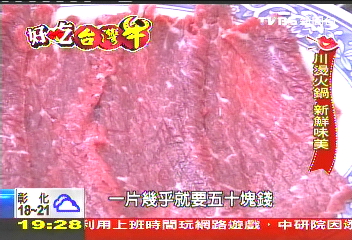 【好吃台灣牛】就要台灣牛！涮三下　業績漲3成！