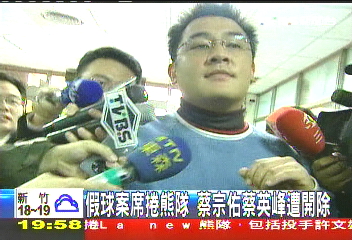中華職棒／假球案席捲熊隊　蔡宗佑、蔡英峰遭開除