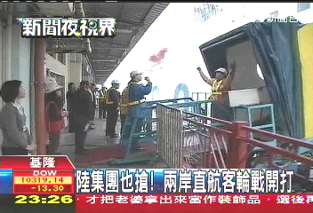 陸集團也搶！　兩岸直航客輪戰開打