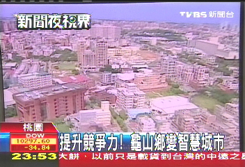 提升競爭力！　龜山鄉變智慧城市