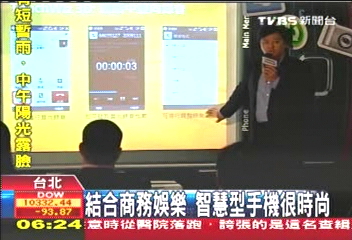 結合商務娛樂　智慧型手機很時尚