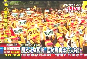 施顏祥下台!年終縮水 國營員工怒吼