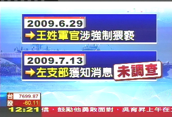 少校涉猥褻 海軍「6小時」核准退伍