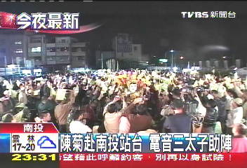陳菊赴南投站台　電音三太子助陣