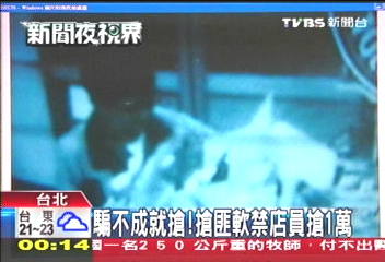 騙不成就搶！　搶匪軟禁店員搶1萬