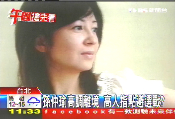 孫仲瑜高調離境 高人指點避選戰?