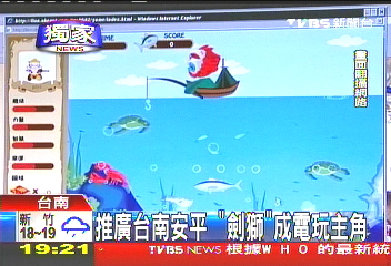 推廣台南安平 「劍獅」成電玩主角
