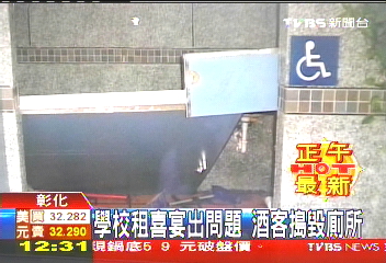 學校租喜宴出問題　酒客搗毀廁所