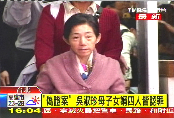 〈快訊〉偽證案!吳淑珍母子女婿4人認罪 怨一審判太重