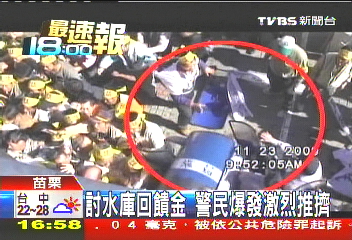 討水庫回饋金　警民爆發激烈推擠