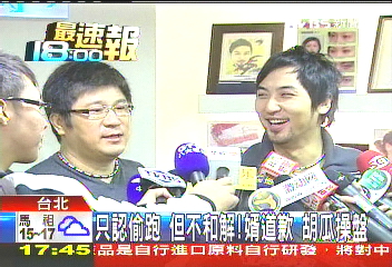 只認偷跑但不和解! 婿道歉、胡瓜操盤