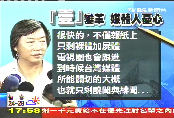「限」動新聞　電視擬鎖碼、網路難設防