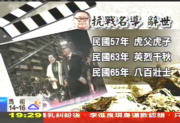 愛國電影名留青史　丁善璽肝癌逝