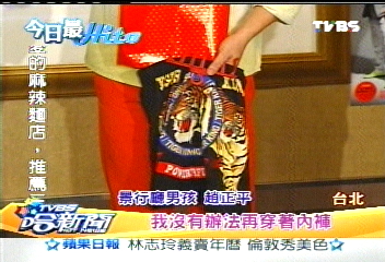 歌迷送四角褲 要趙哥視訊穿整齊?