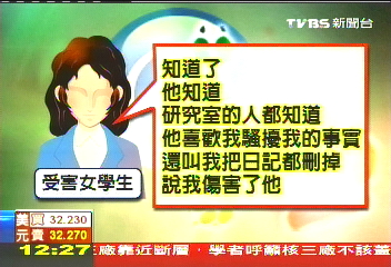 淡江爆醜聞 教授涉性騷女學生
