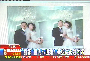 「施鄭」世仇不通婚? 新娘從母姓才嫁