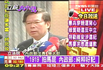 〈快訊〉「1919」拍馬屁? 內政部:純粹好記