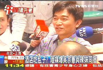 沉寂5年 陸媒爆吳宗憲與辣妹同宿