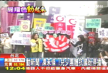 抗議動新聞　政院力挺北市府開罰