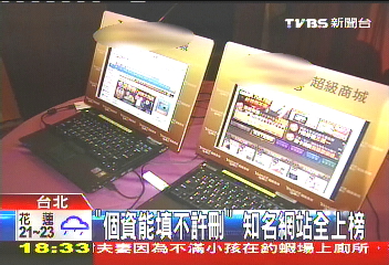 「個資能填不許刪」　知名網站全上榜